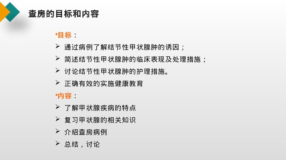甲状腺结节护理查房健康教育PPT课件3