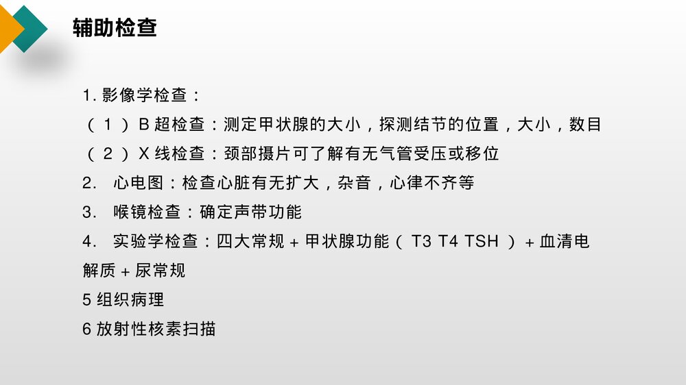 甲状腺结节护理查房健康教育PPT课件10