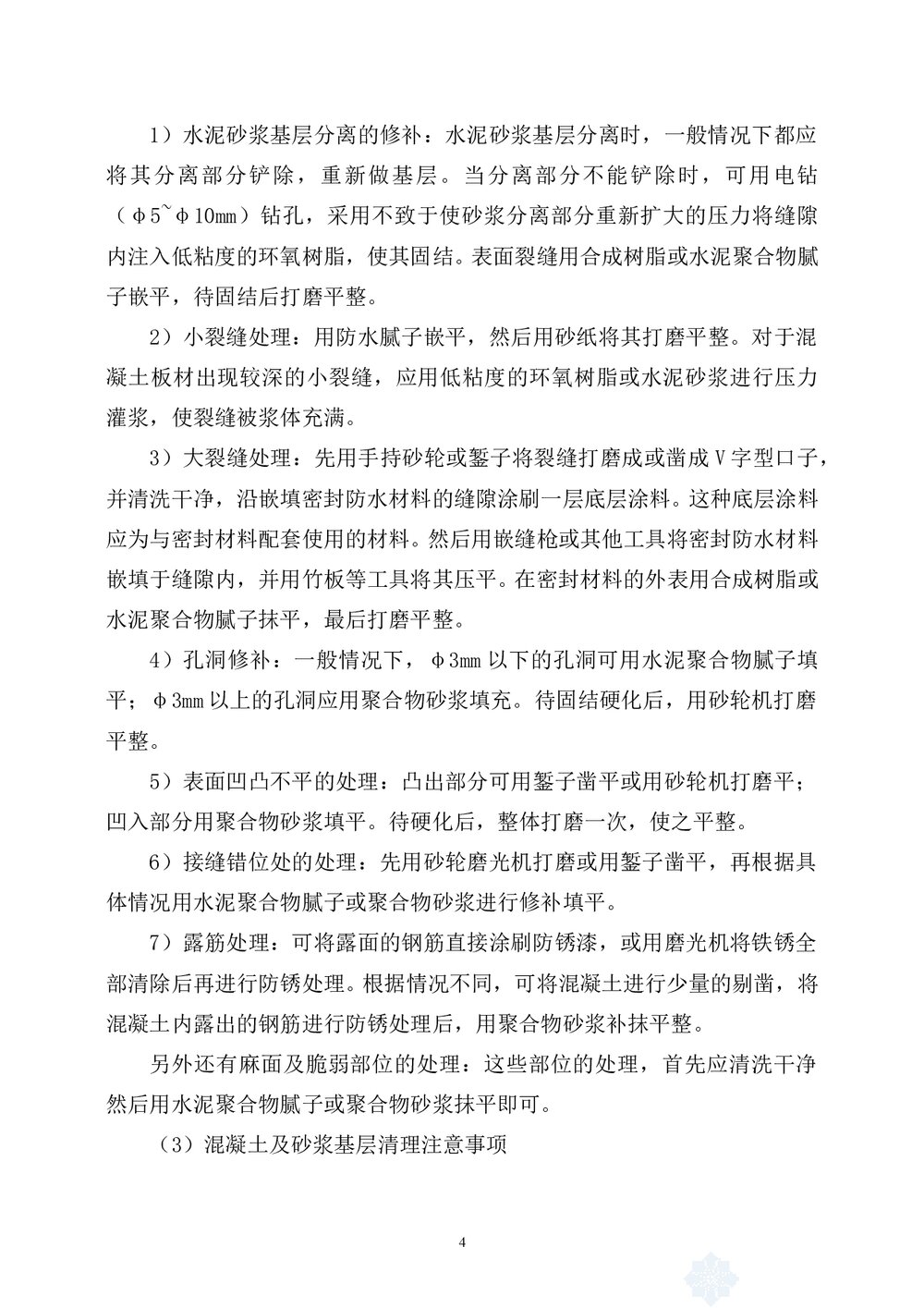 房屋建筑外墙涂料施工方法_secret4
