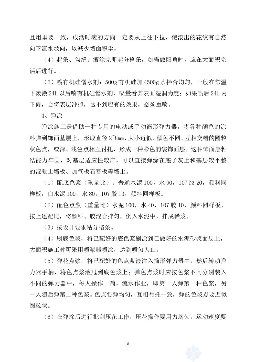 房屋建筑外墙涂料施工方法_secret8