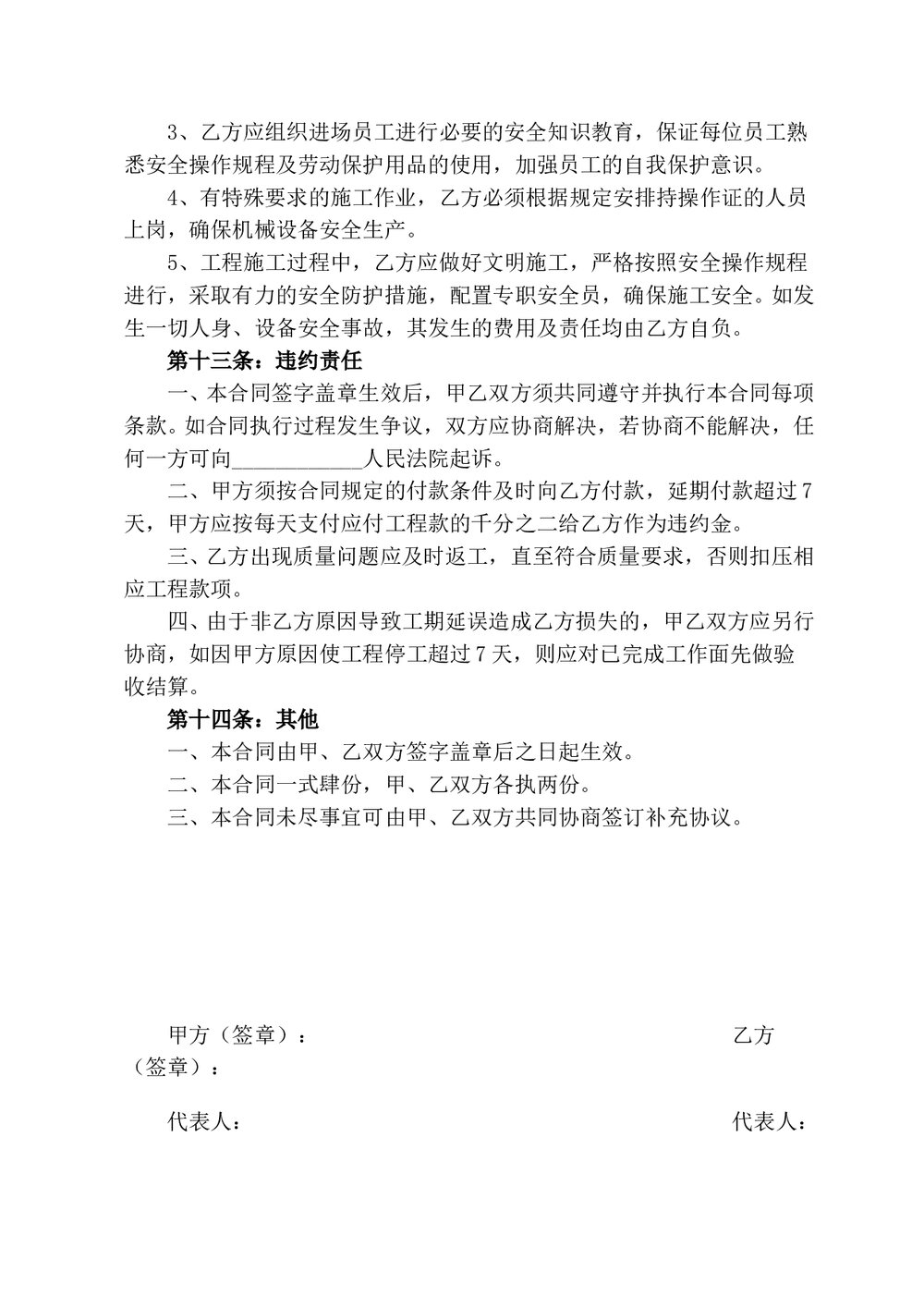 房屋建筑外墙涂料施工合同_secret4