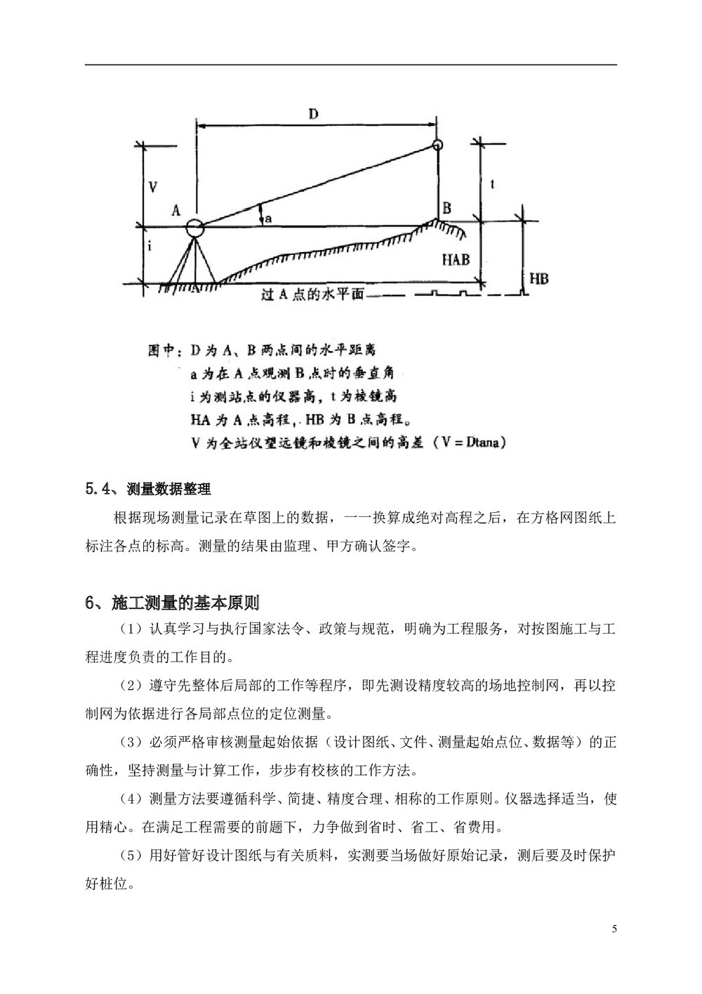 建筑工程·场地方格网高程测量方案6