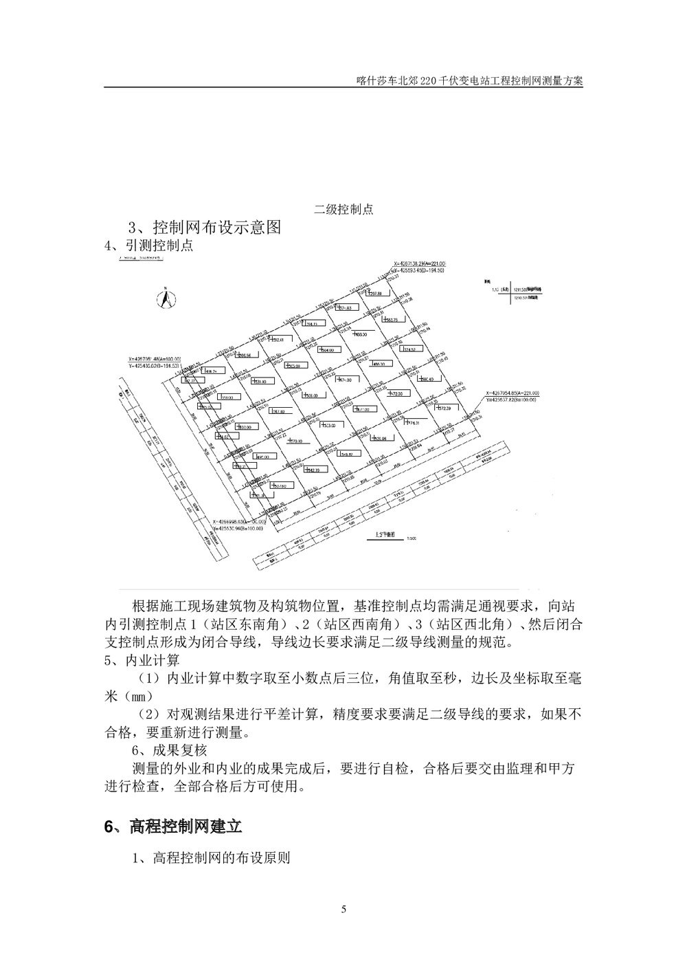 220千伏变电站工程控制网测量方案6