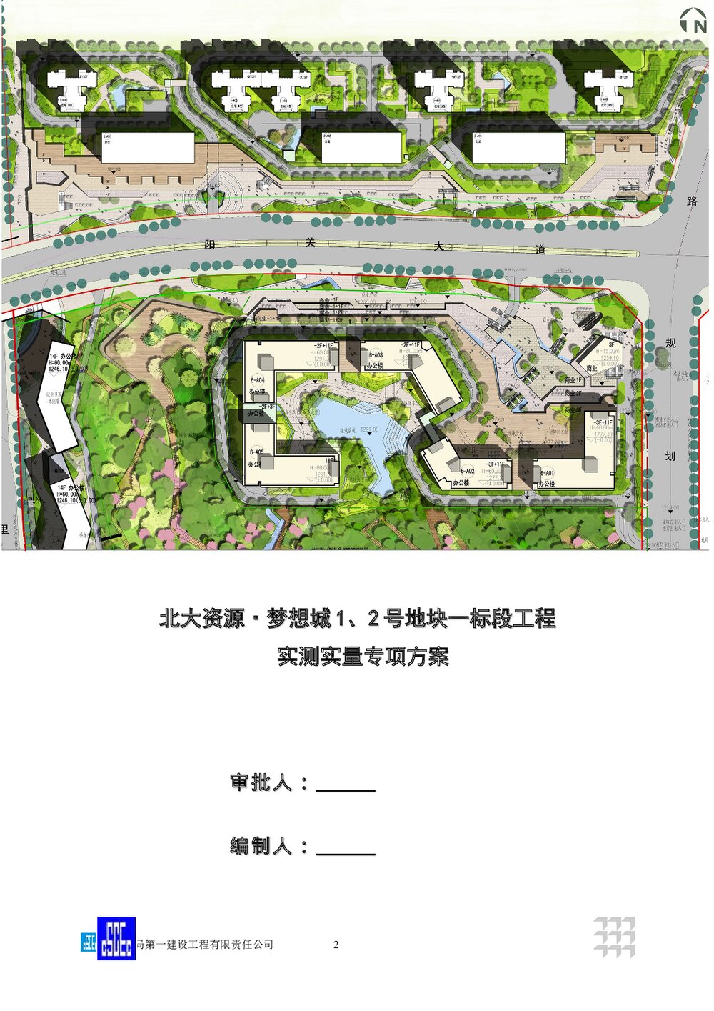 中建三局实测实量专项方案图文并茂2