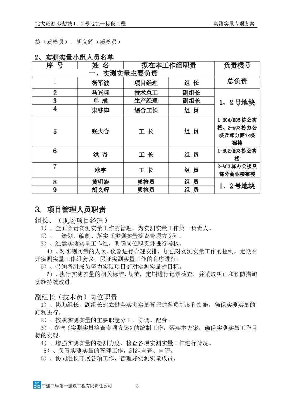 中建三局实测实量专项方案图文并茂8