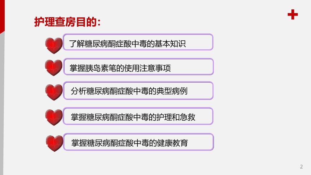 儿童糖尿病酮症酸中毒护理查房PPT课件2
