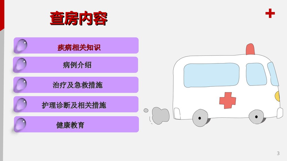 儿童糖尿病酮症酸中毒护理查房PPT课件3