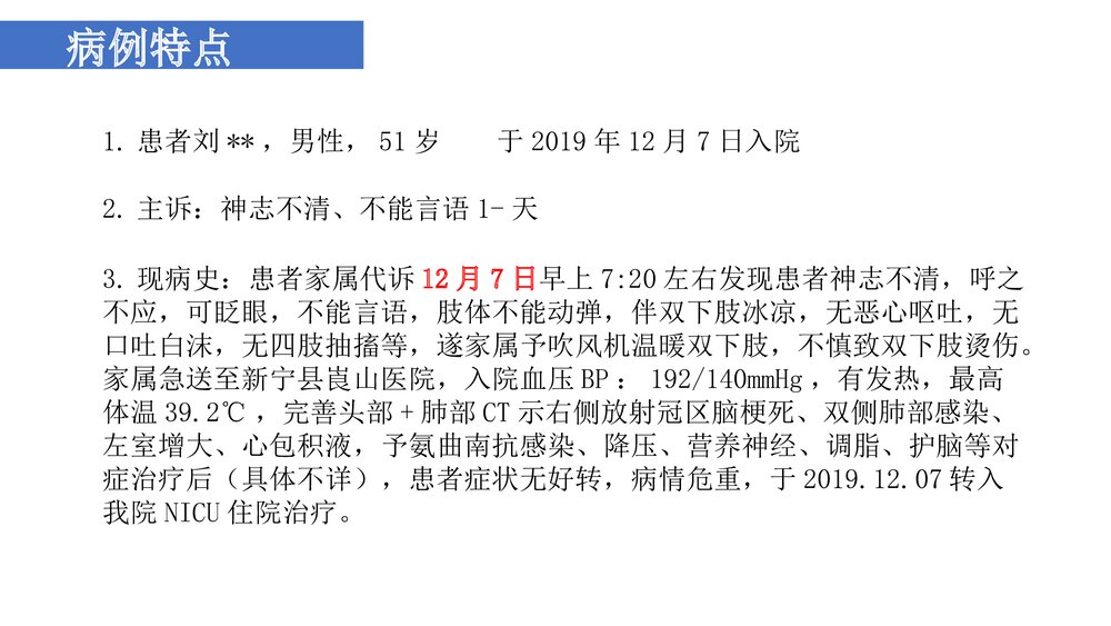 神经内科疑难病例讨论PPT课件2