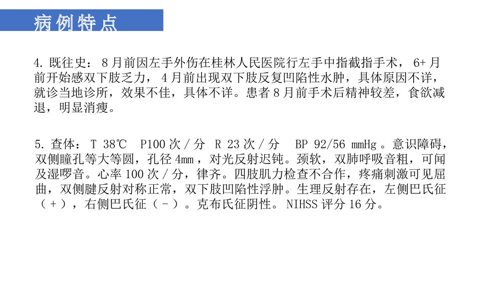 神经内科疑难病例讨论PPT课件3