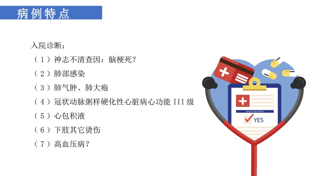 神经内科疑难病例讨论PPT课件4