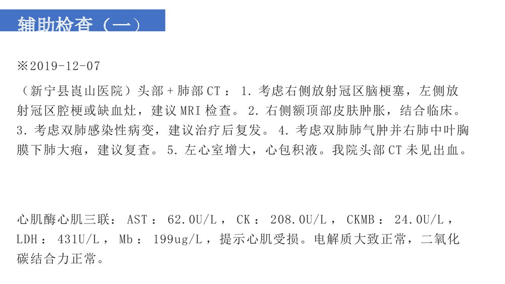 神经内科疑难病例讨论PPT课件5
