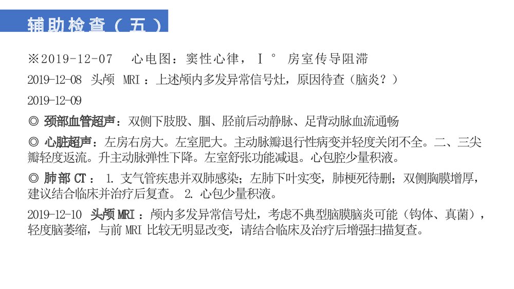 神经内科疑难病例讨论PPT课件9