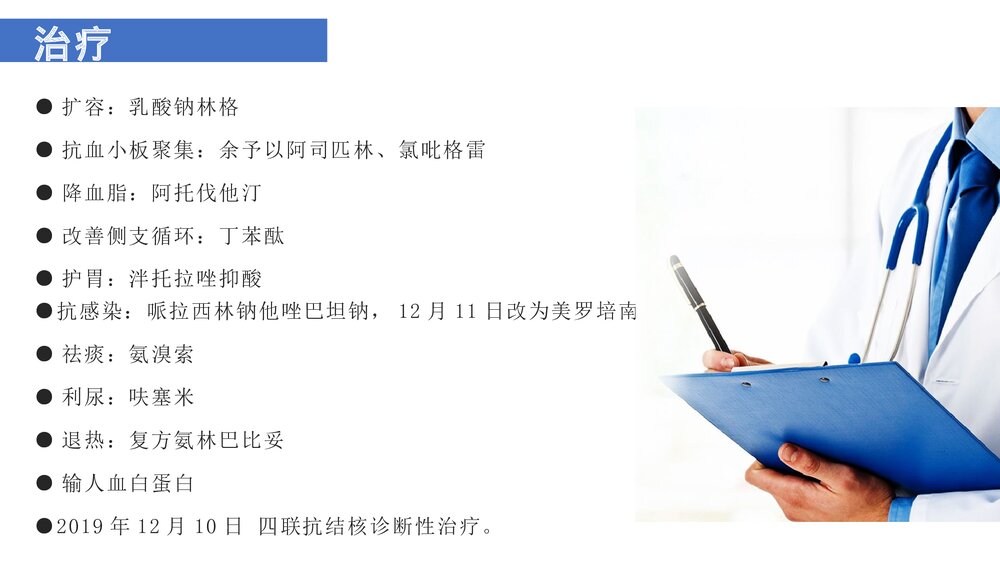 神经内科疑难病例讨论PPT课件10