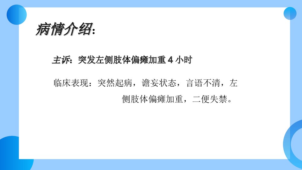 神经内科病例讨论PPT课件(共32页)2