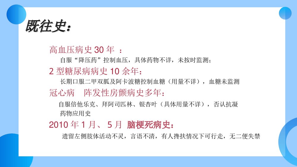神经内科病例讨论PPT课件(共32页)3