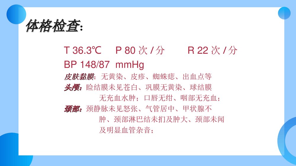 神经内科病例讨论PPT课件(共32页)4