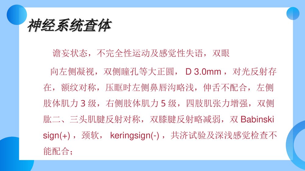 神经内科病例讨论PPT课件(共32页)7