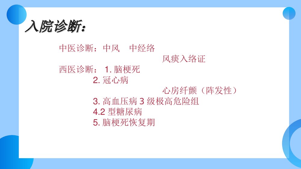神经内科病例讨论PPT课件(共32页)8
