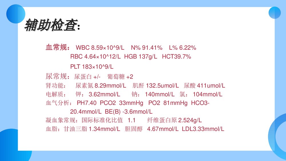 神经内科病例讨论PPT课件(共32页)9