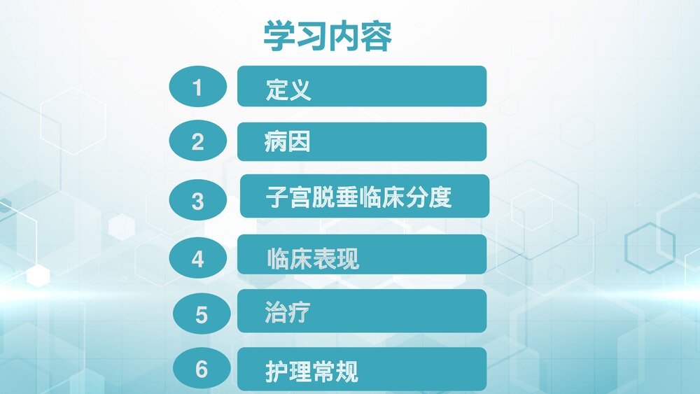 子宫脱垂ppt课件 临床表现治疗护理常规2