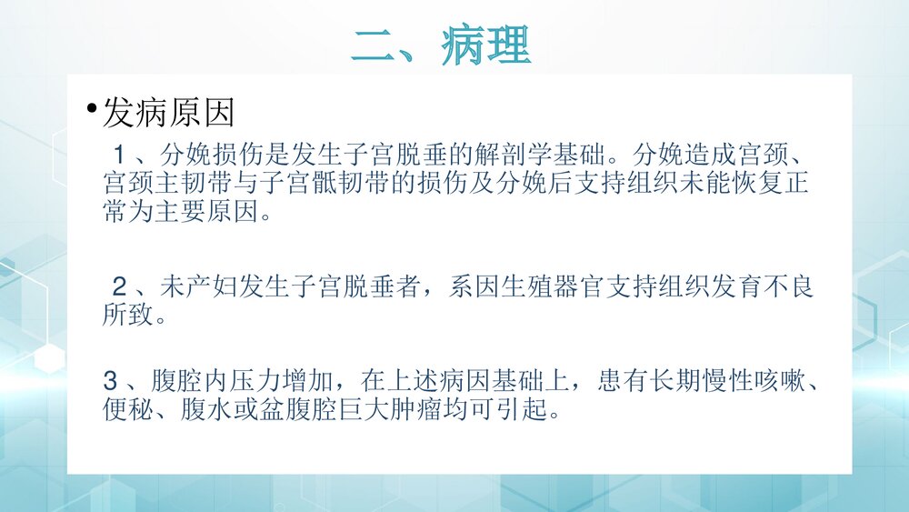 子宫脱垂ppt课件 临床表现治疗护理常规4