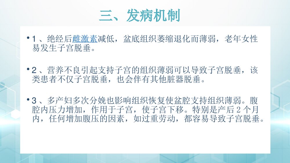 子宫脱垂ppt课件 临床表现治疗护理常规5
