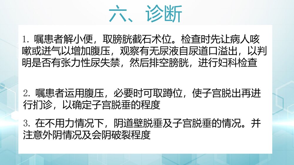 子宫脱垂ppt课件 临床表现治疗护理常规8