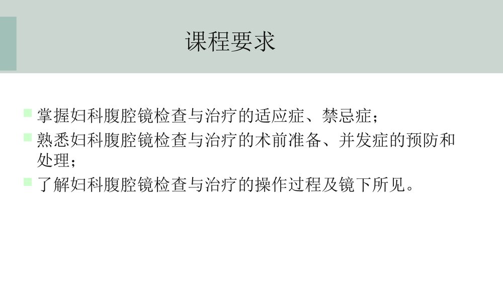 妇科腹腔镜手术器械PPT课件2