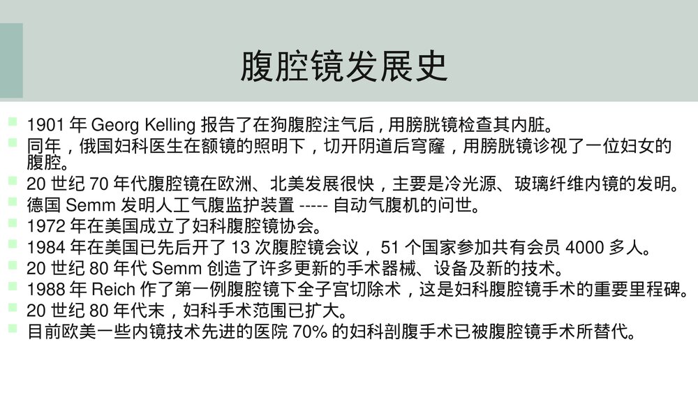 妇科腹腔镜手术器械PPT课件3