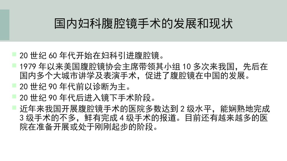 妇科腹腔镜手术器械PPT课件4