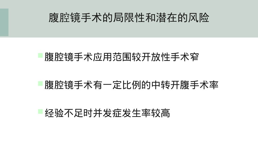 妇科腹腔镜手术器械PPT课件5