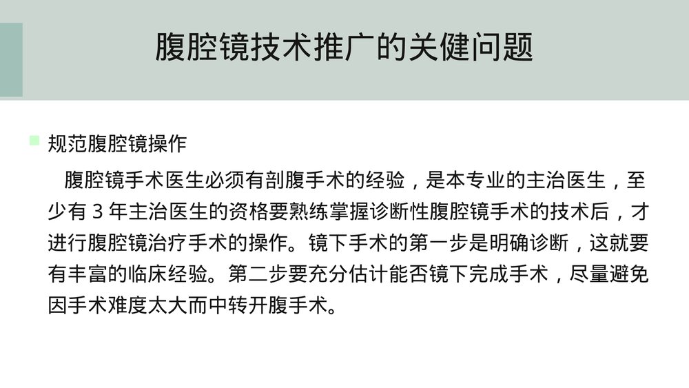 妇科腹腔镜手术器械PPT课件6