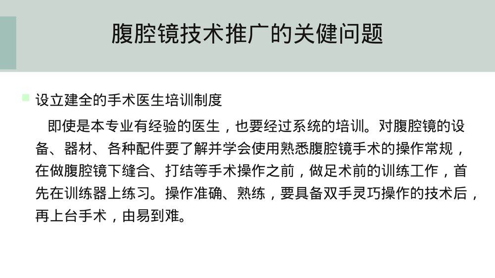 妇科腹腔镜手术器械PPT课件7