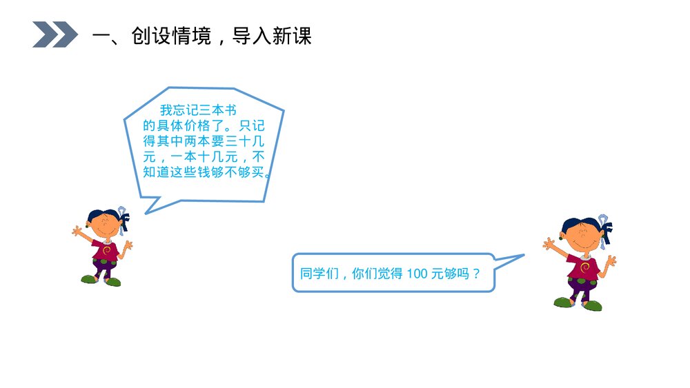 人教版小学数学五年级上册第一单元(第1.7.1课时)《解决问题》PPT教学课件2