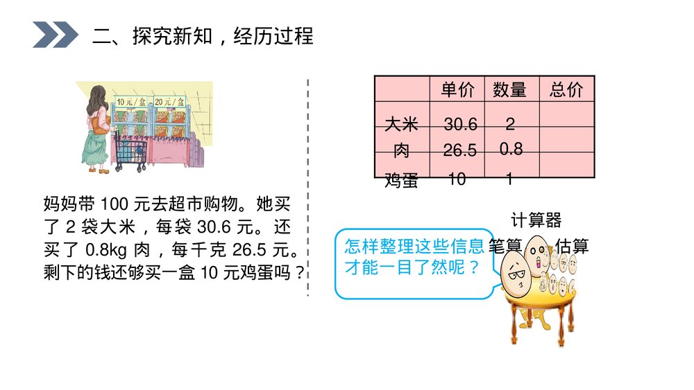 人教版小学数学五年级上册第一单元(第1.7.1课时)《解决问题》PPT教学课件3