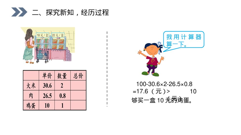 人教版小学数学五年级上册第一单元(第1.7.1课时)《解决问题》PPT教学课件5