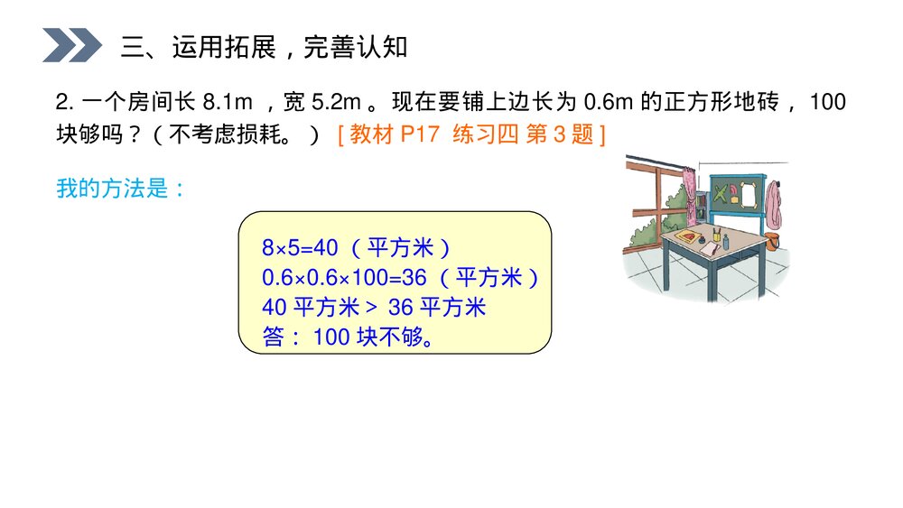 人教版小学数学五年级上册第一单元(第1.7.1课时)《解决问题》PPT教学课件9
