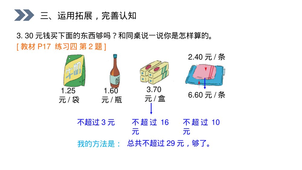 人教版小学数学五年级上册第一单元(第1.7.1课时)《解决问题》PPT教学课件10