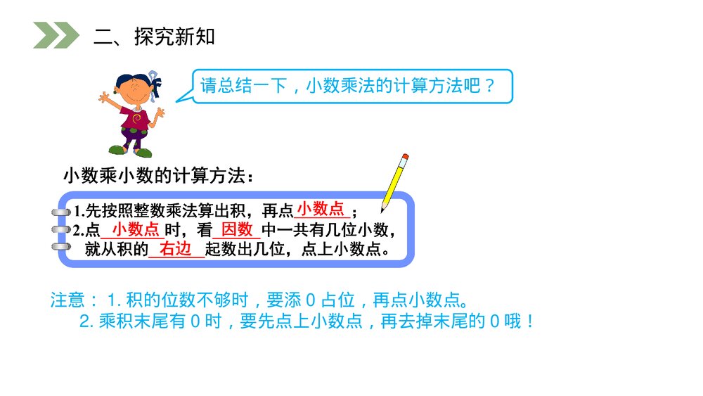 人教版小学数学五年级上册第一单元(第1.2课时)《小数乘小数》PPT教学课件7