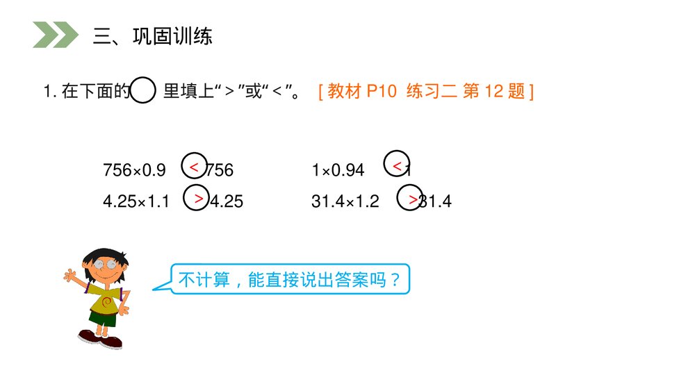 人教版小学数学五年级上册第一单元(第1.2课时)《小数乘小数》PPT教学课件9