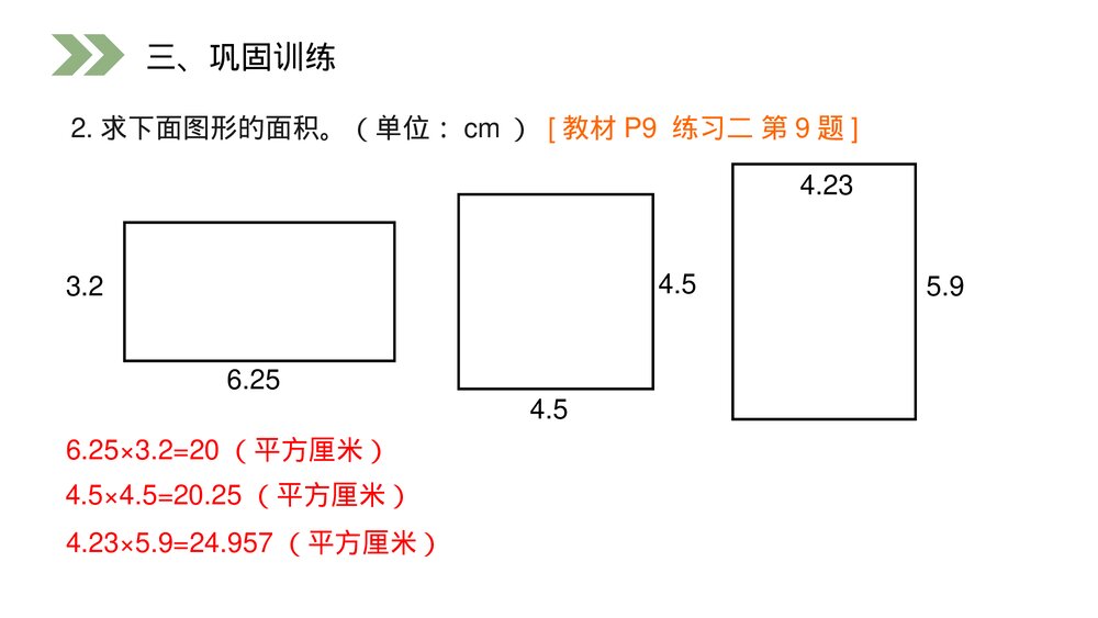 人教版小学数学五年级上册第一单元(第1.2课时)《小数乘小数》PPT教学课件10
