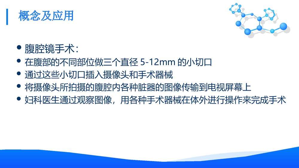 妇科腹腔镜护理PPT课件 术前术后相关知识宣教2