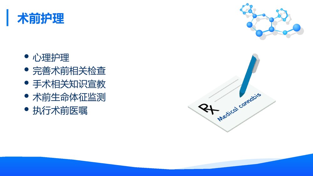 妇科腹腔镜护理PPT课件 术前术后相关知识宣教5