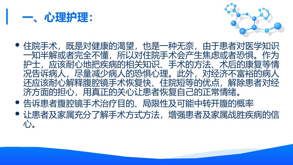 妇科腹腔镜护理PPT课件 术前术后相关知识宣教6
