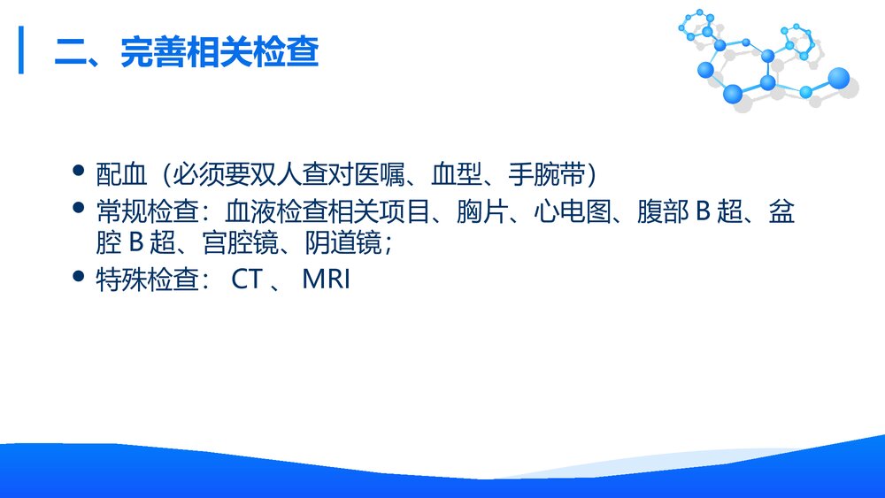 妇科腹腔镜护理PPT课件 术前术后相关知识宣教7
