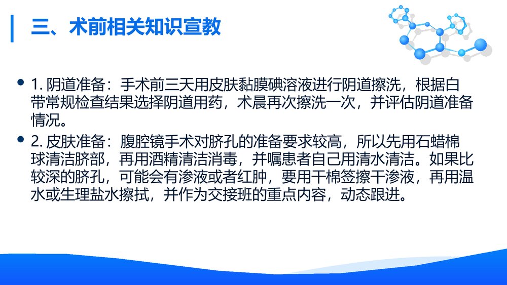 妇科腹腔镜护理PPT课件 术前术后相关知识宣教8