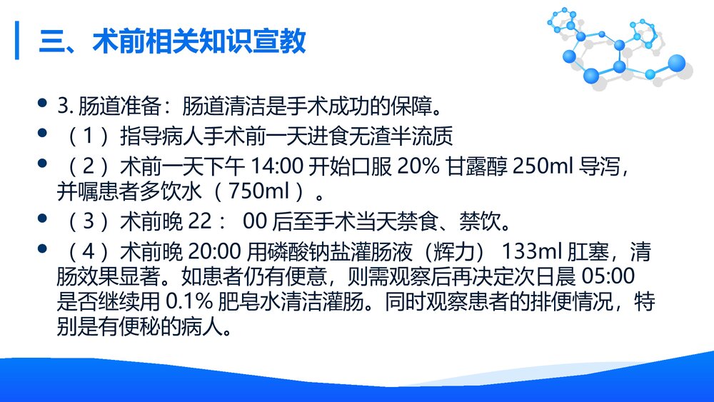 妇科腹腔镜护理PPT课件 术前术后相关知识宣教9