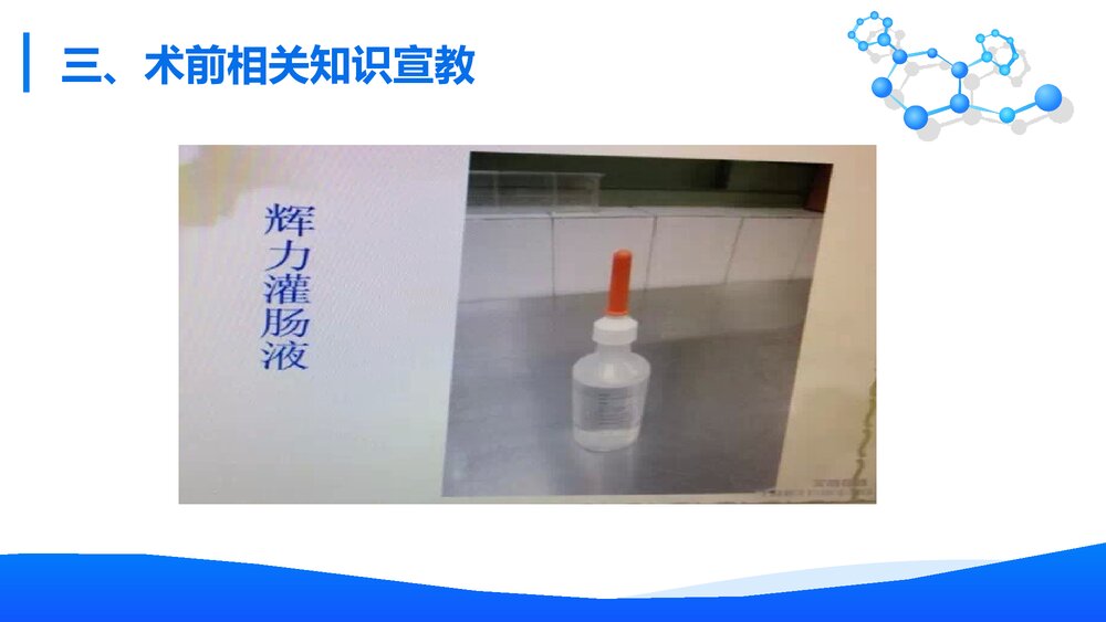 妇科腹腔镜护理PPT课件 术前术后相关知识宣教10