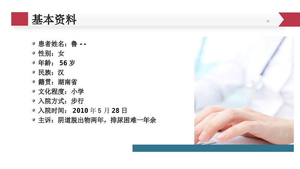 子宫脱垂护理查房PPT课件2
