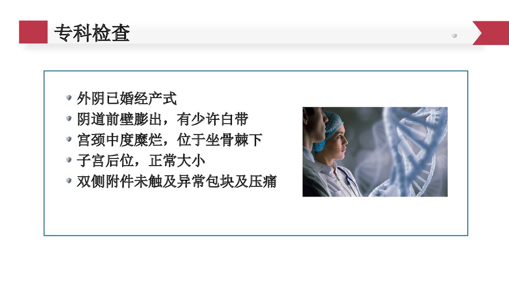 子宫脱垂护理查房PPT课件3